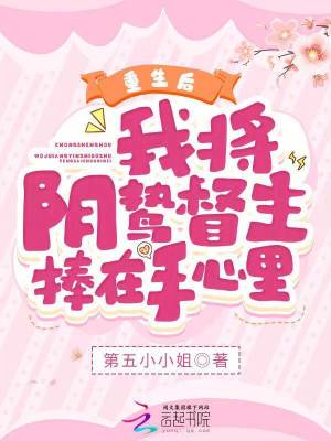 闪婚老公宠爆了