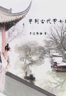 兽世强宠之种种田撩撩夫